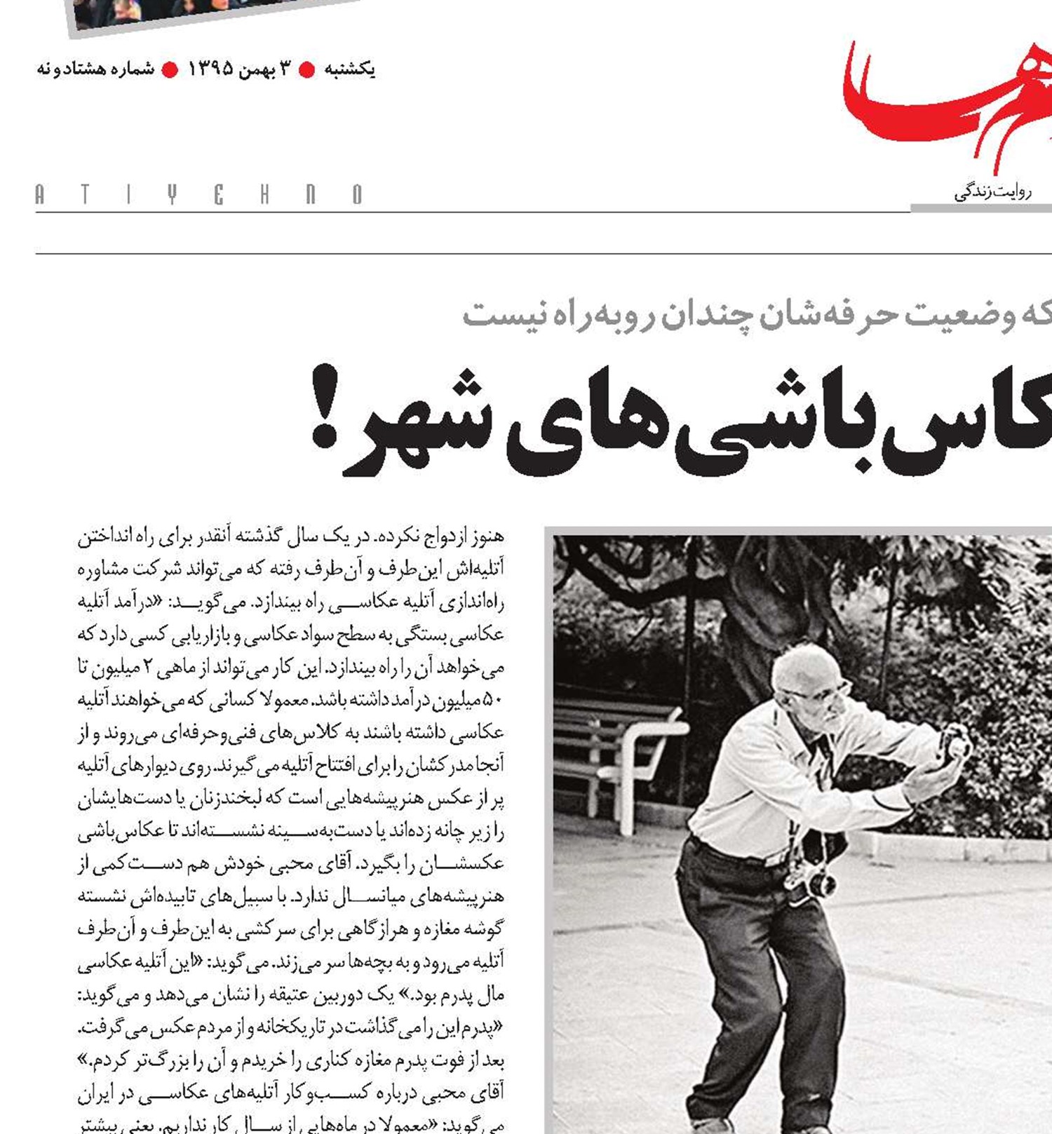 قاب خاکستری عکاس‌باشی‌های شهر‌!