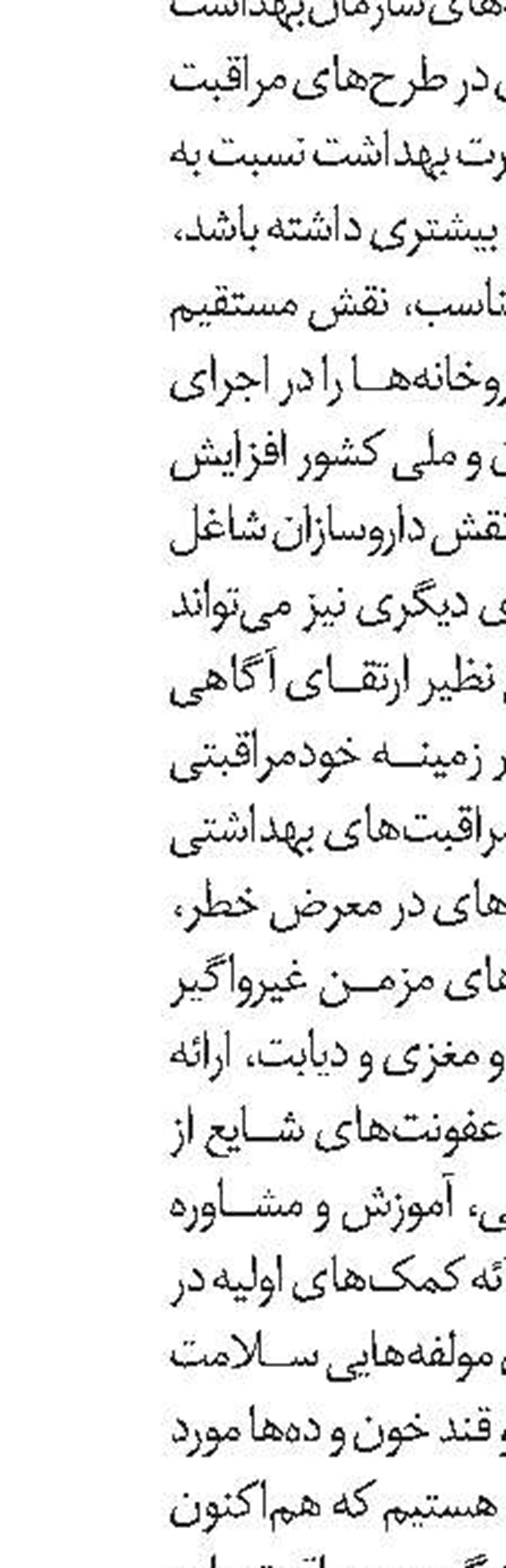 ادغام خدمات تاییدشده طب سنتی ایرانی در نظام سلامت  