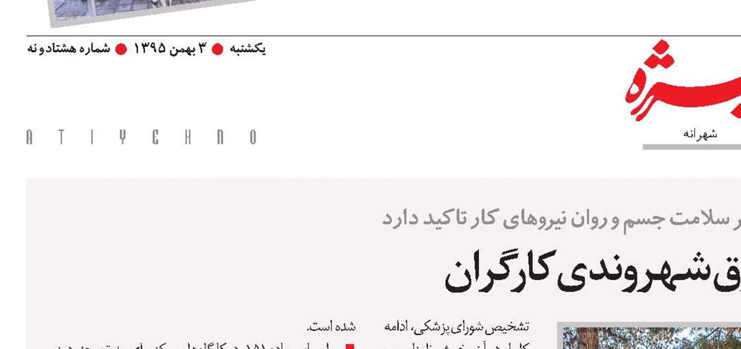 قانون کار و حقوق شهروندی 