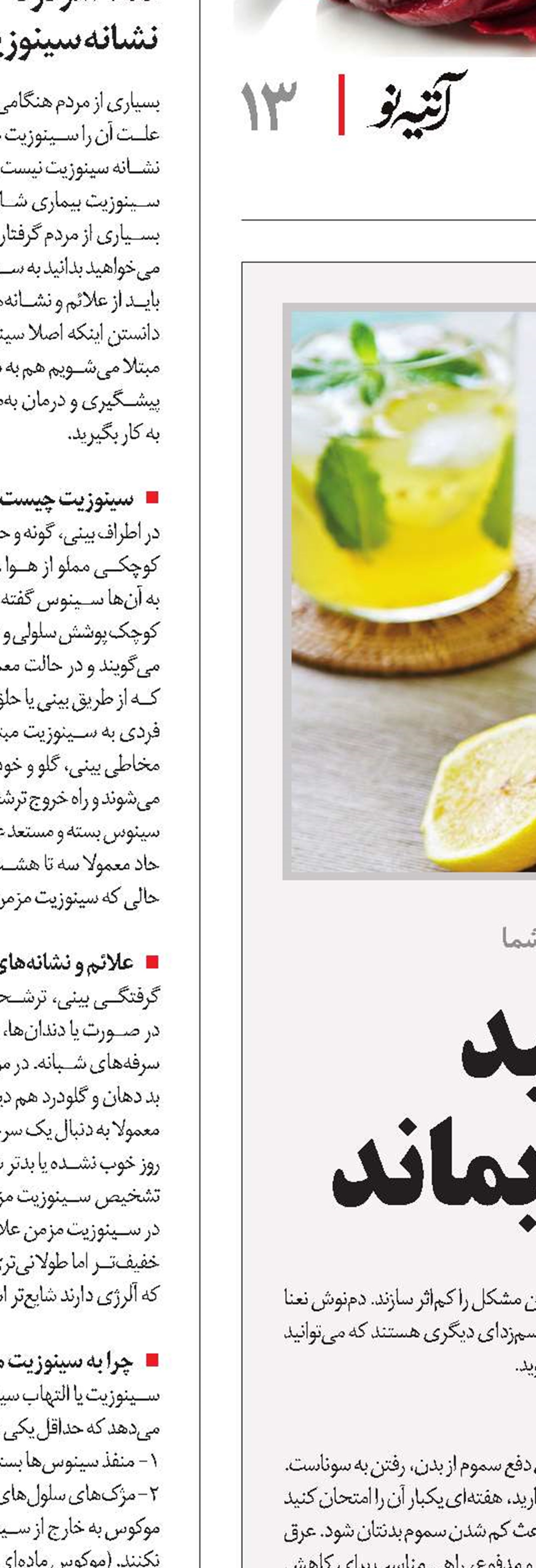 سم‌زدایی کنید تا روان‌تان سالم بماند