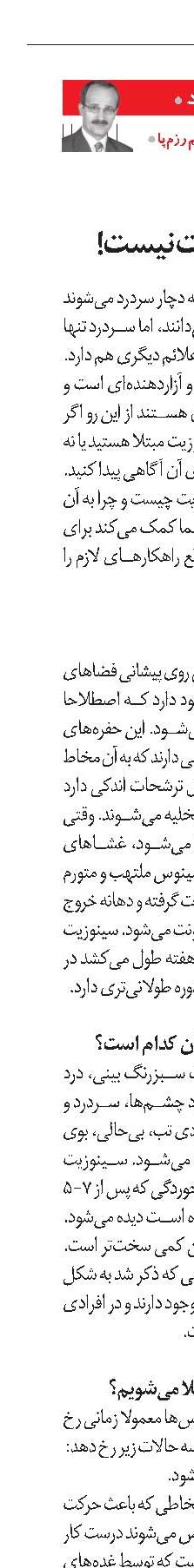 فقط سردرد نشانه سینوزیت نیست!