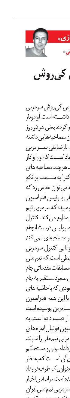 آژیر قرمز برای کی‌روش و تیم ملی