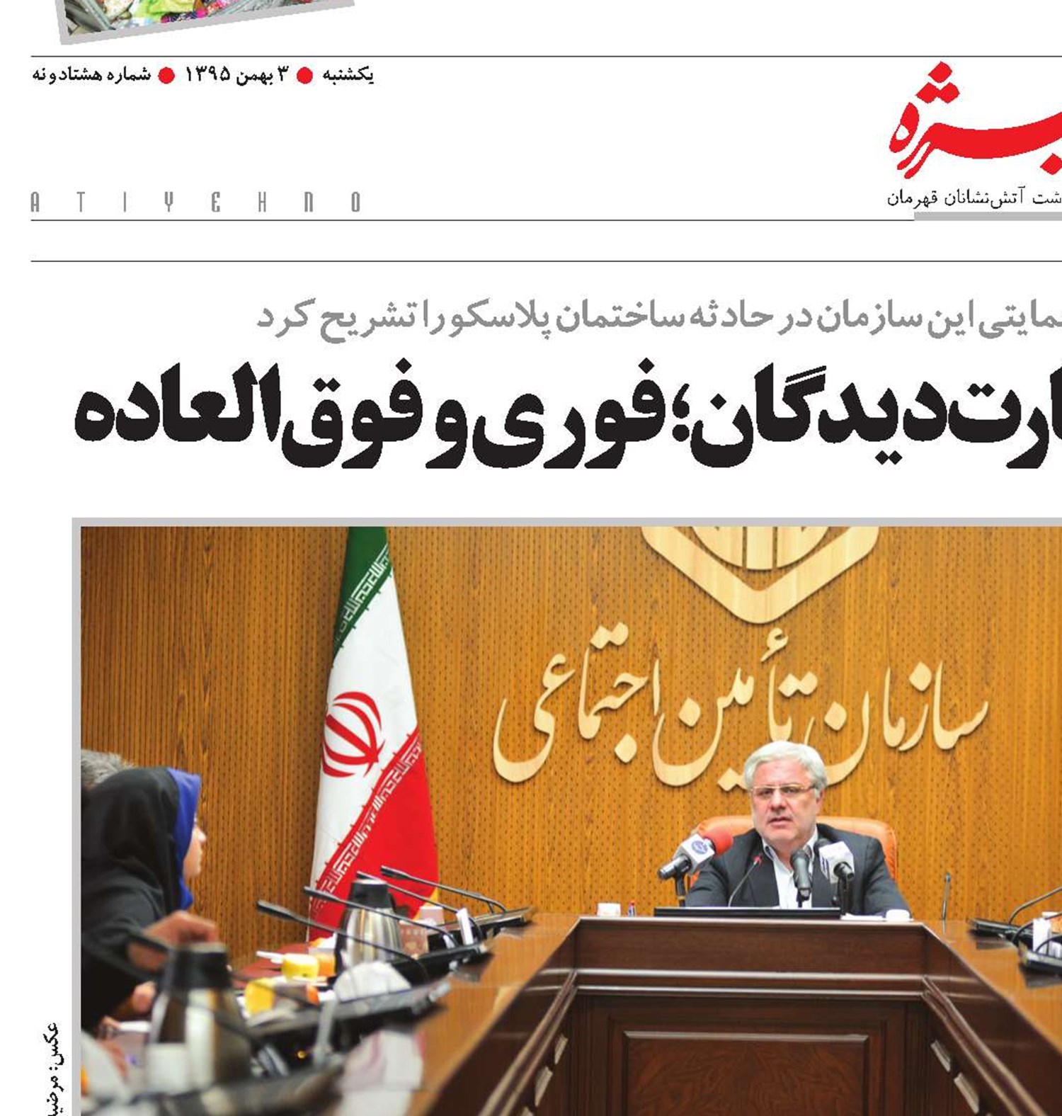 حمایت از بازماندگان و خسارت‌دیدگان؛ فوری و فوق‌العاده