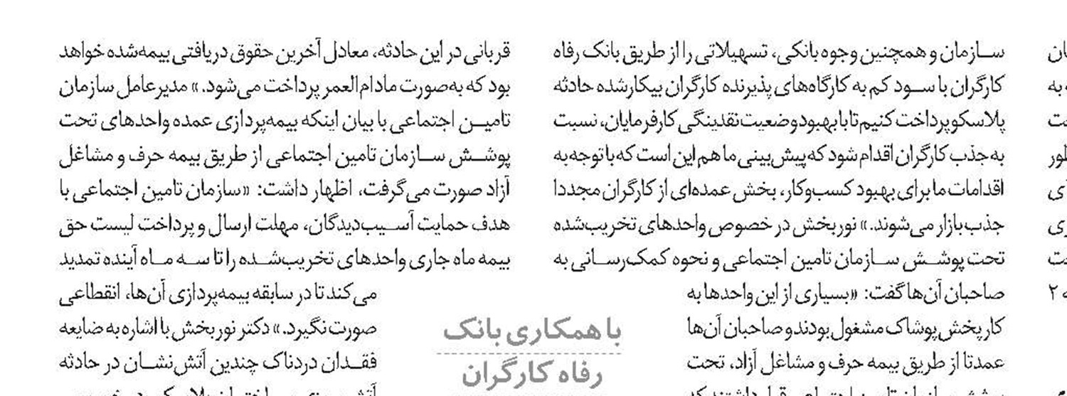 شهری که به پهلو افتاد...
