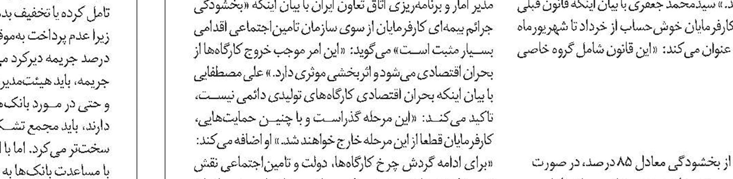 حسن نیت در اجرای قانون بخشودگی جرائم