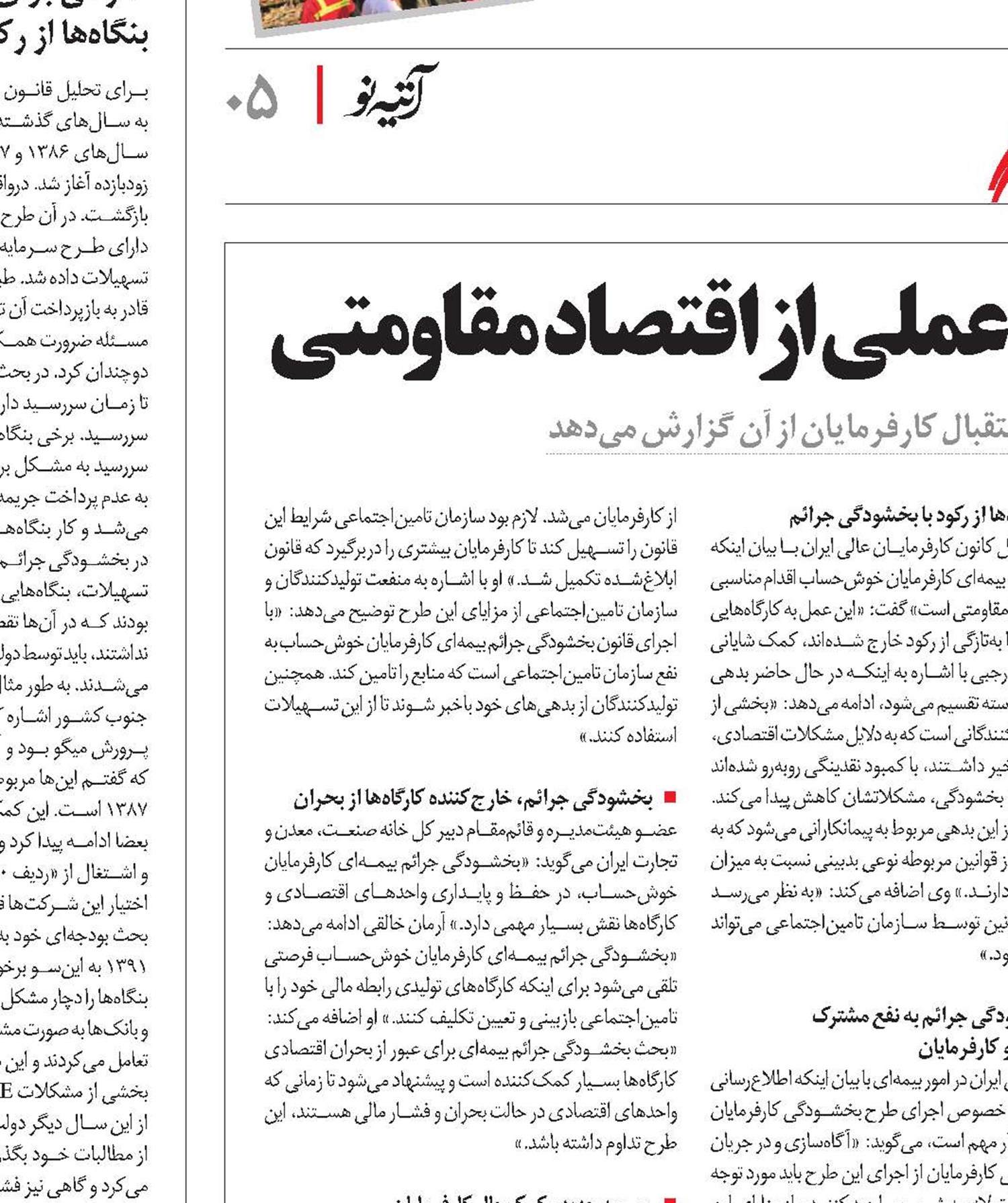 بخشودگی جرایم بیمه‌ای، حمایت عملی ازاقتصاد مقاومتی