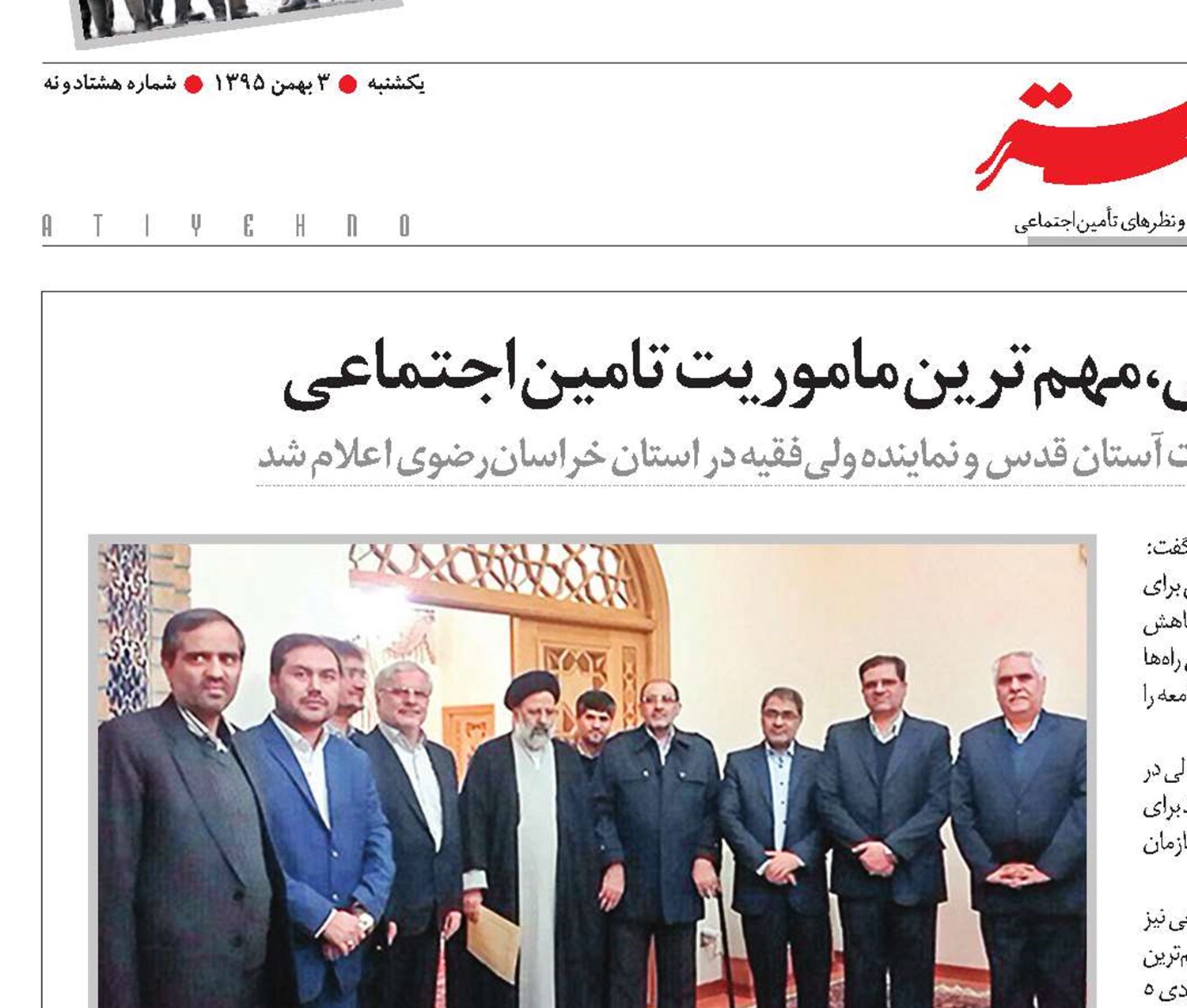 تحکیم پایه‌های امنیت اجتماعی، مهم‌ترین ماموریت تامین ‌اجتماعی