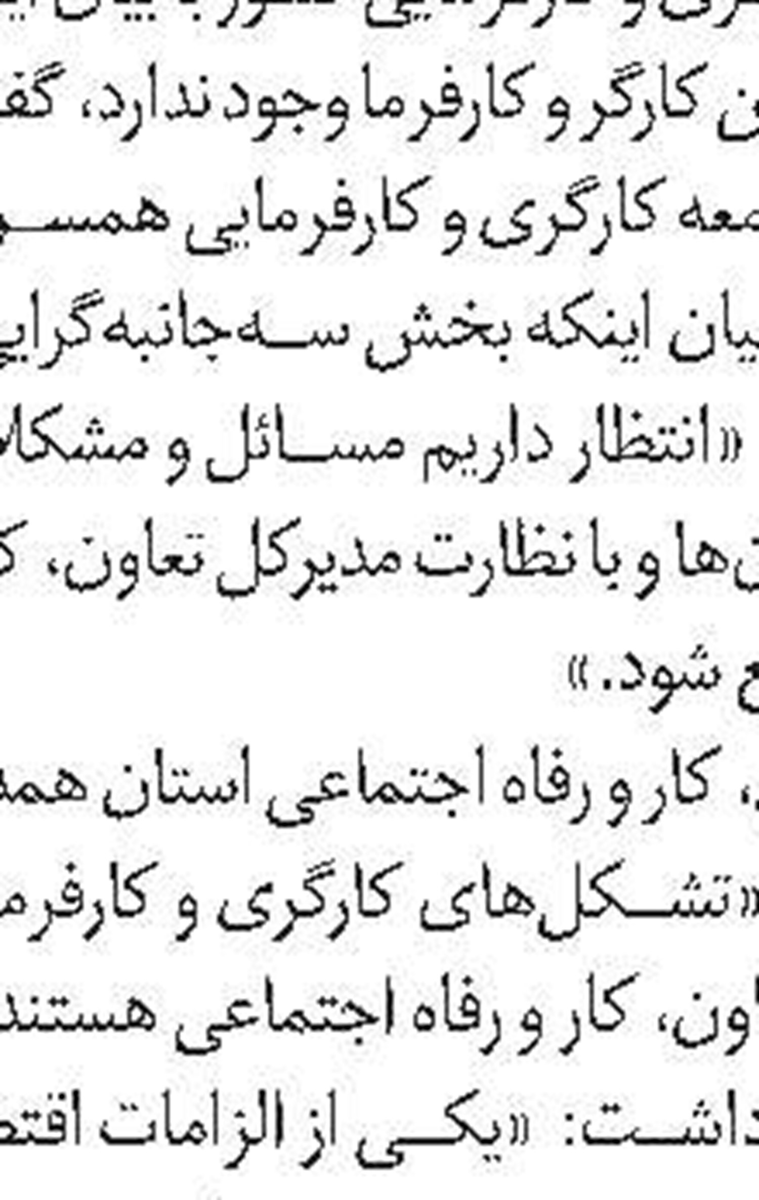 انتقاد تشکل‌های کارگری به تعیین مزد «منطقه‌ای»  