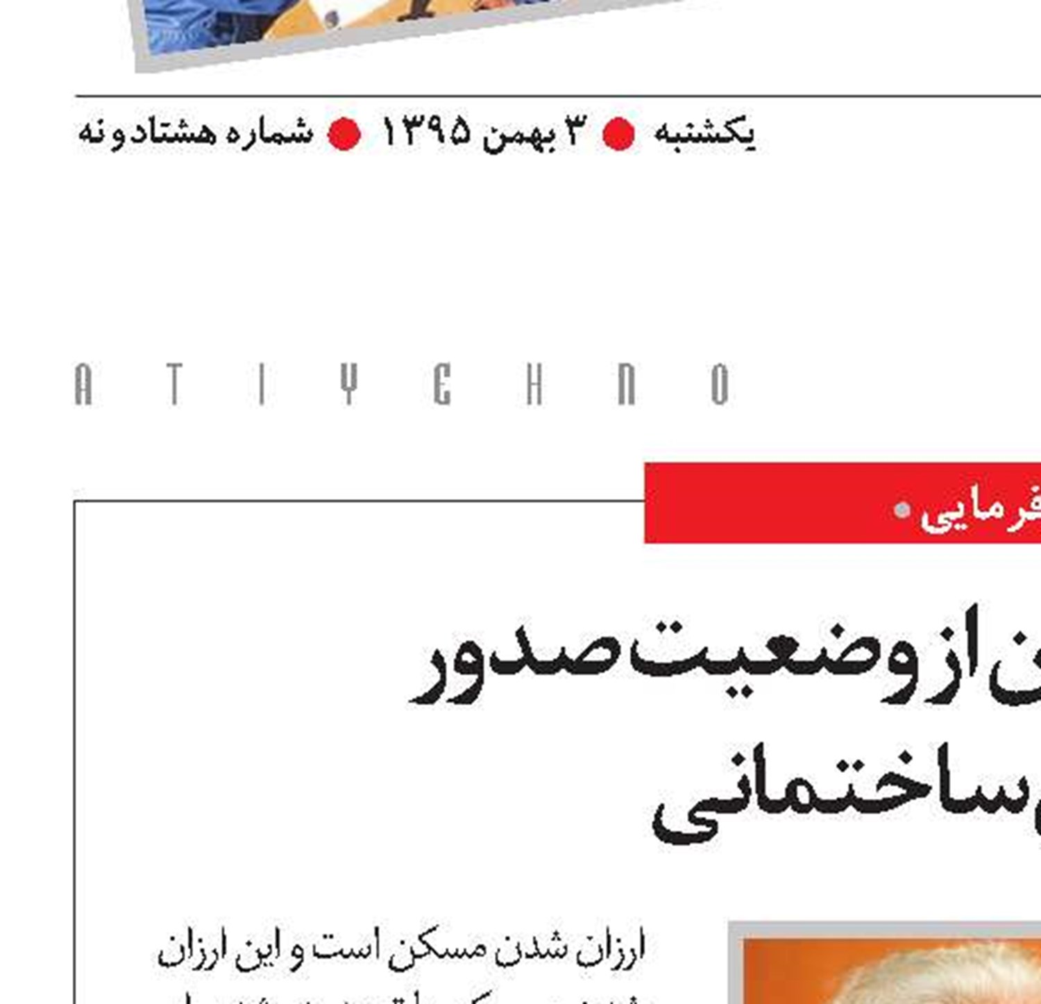 نگرانی انبوه‌سازان از وضعیت صدور پروانه‌های ساختمانی
