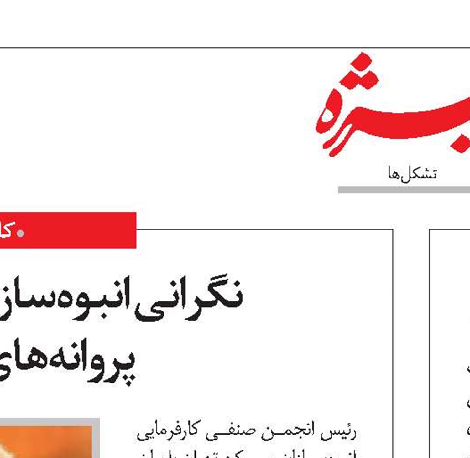فعالیت 12 هزار تشکل کارگری و کارفرمایی در کشور 
