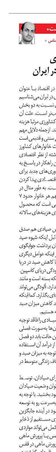 راهکارهایی برای نجات صیادی در ایران 