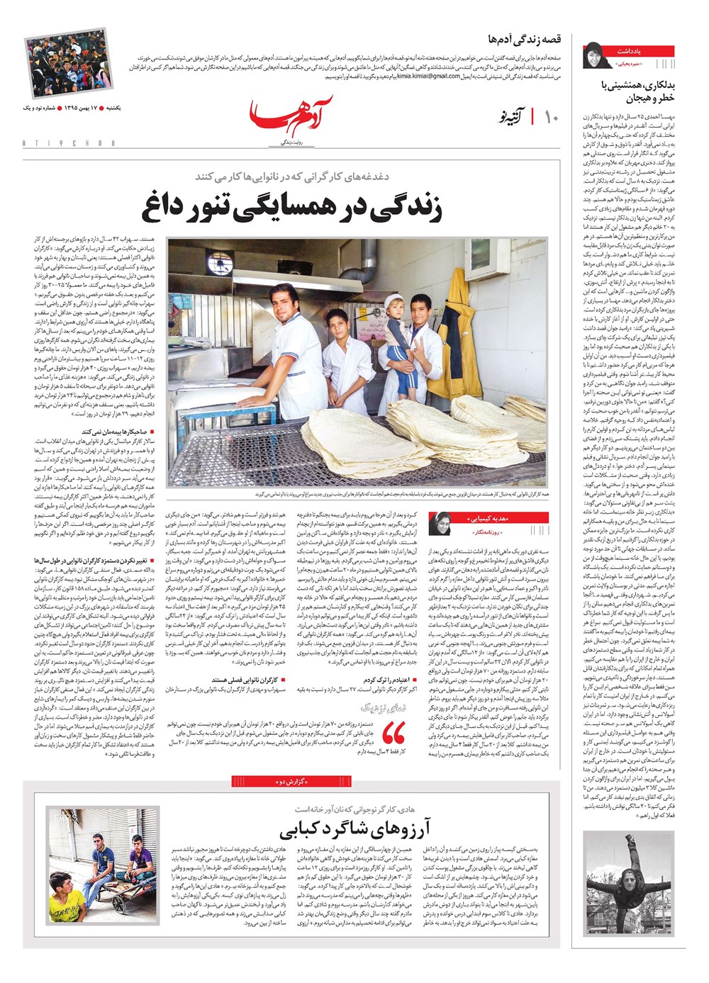 روزنامه تاریخ ۱۷ بهمن ۱۳۹۵