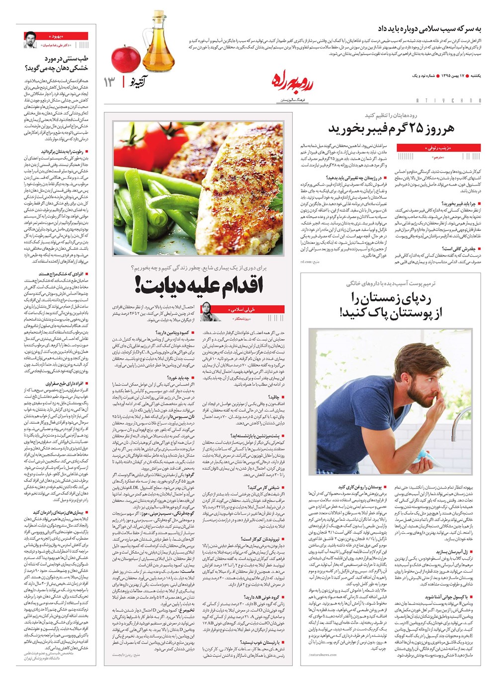 روزنامه تاریخ ۱۷ بهمن ۱۳۹۵