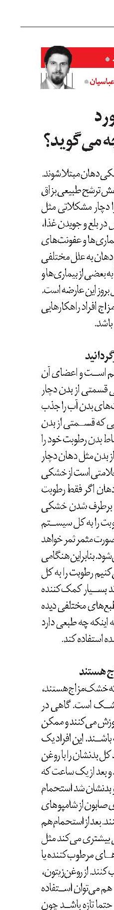 طب سنتی در مورد خشکی دهان چه می‌گوید؟