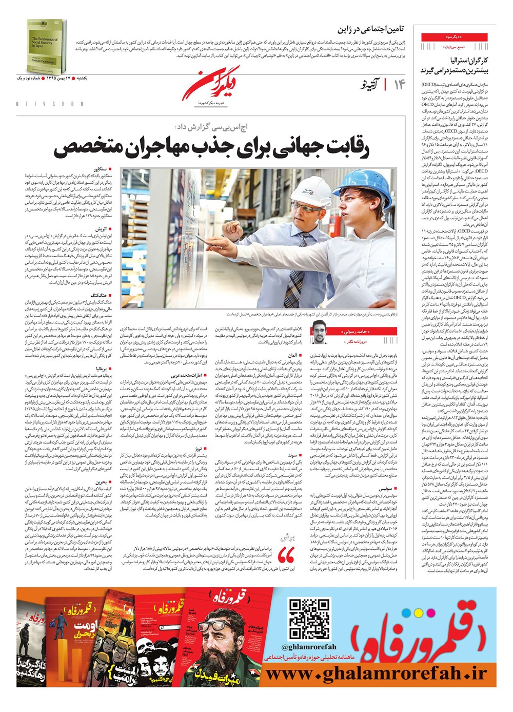 روزنامه تاریخ ۱۷ بهمن ۱۳۹۵