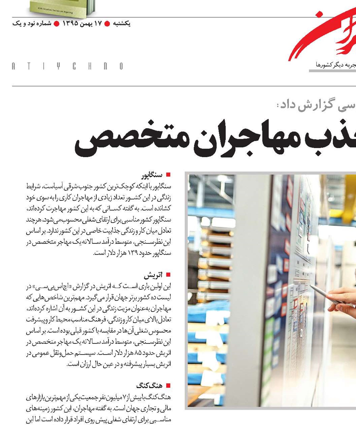 رقابت جهانی برای جذب مهاجران متخصص
