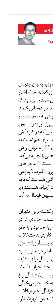 روزهای دشوار یک فدراسیون
