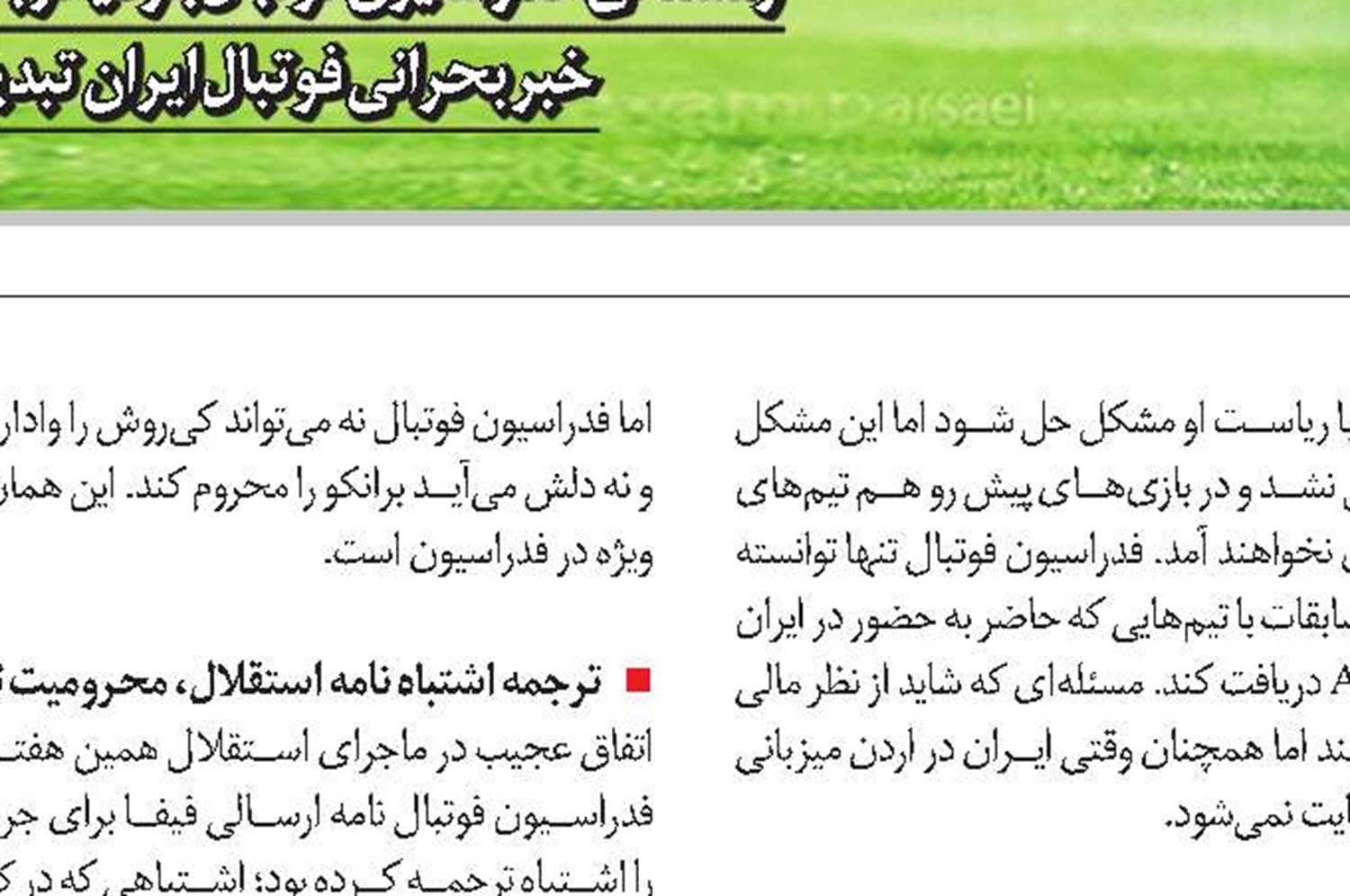  در حاشیه 