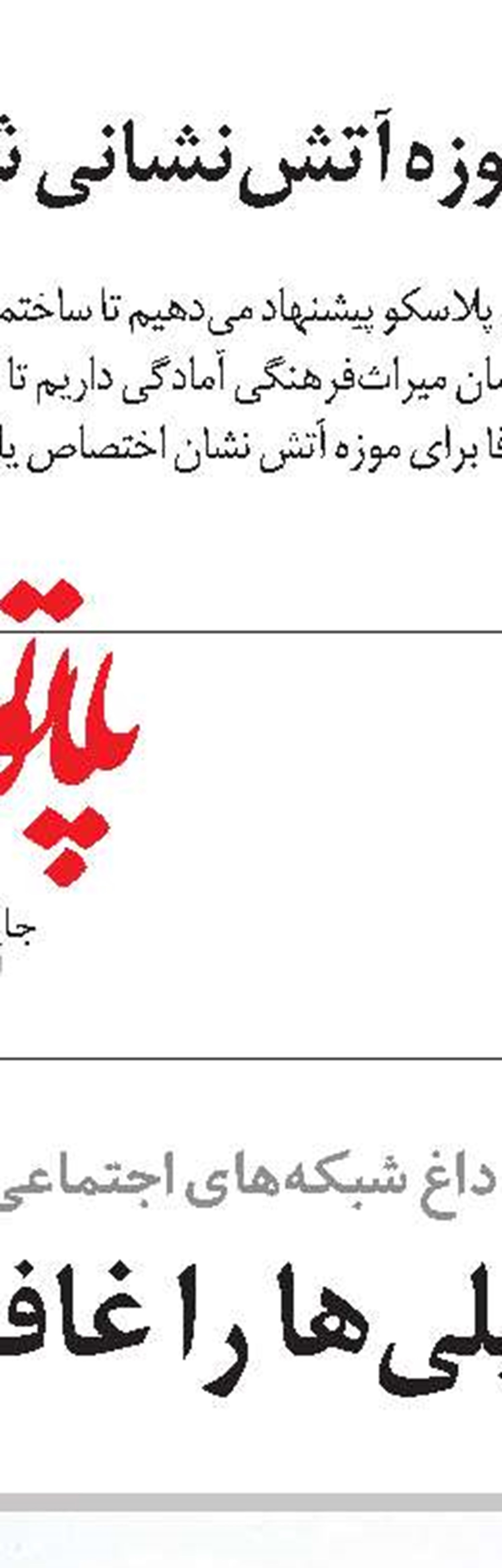 شناسنامه هفته نامه
