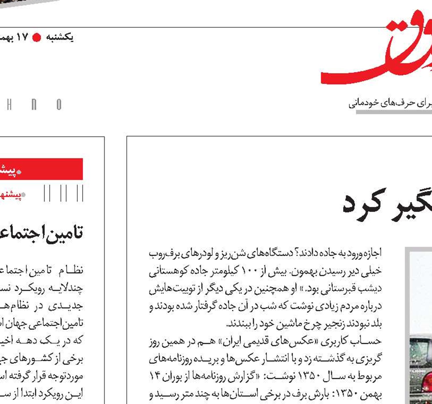 برفی که خیلی‌ها را غافلگیر کرد