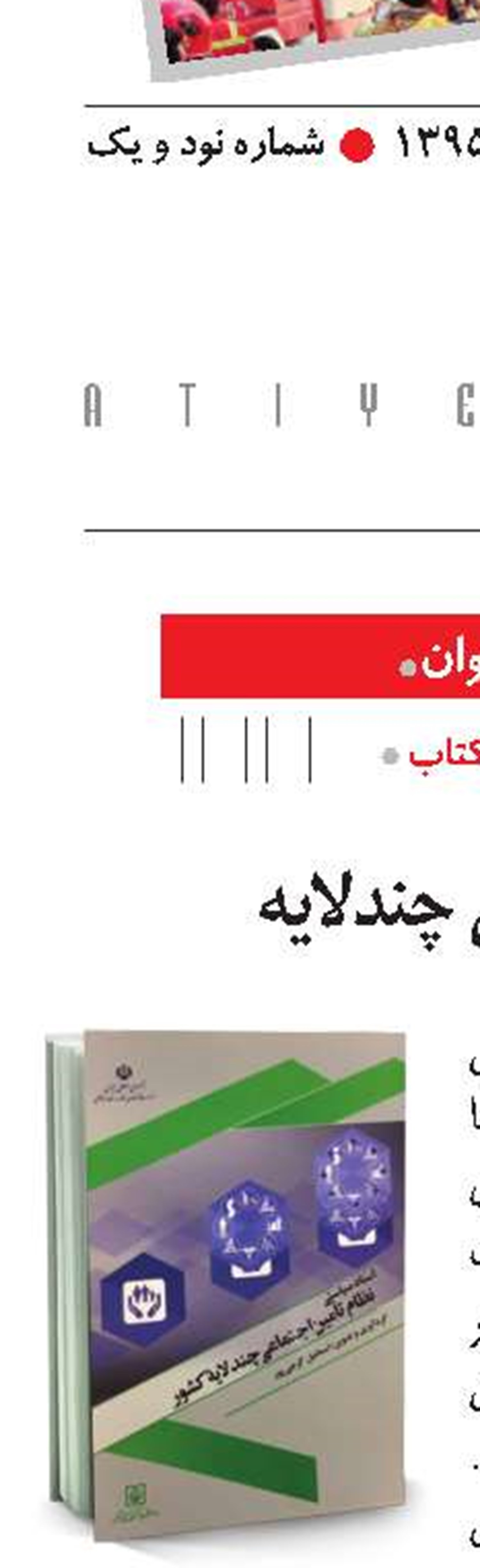 تامین‌اجتماعی چندلایه