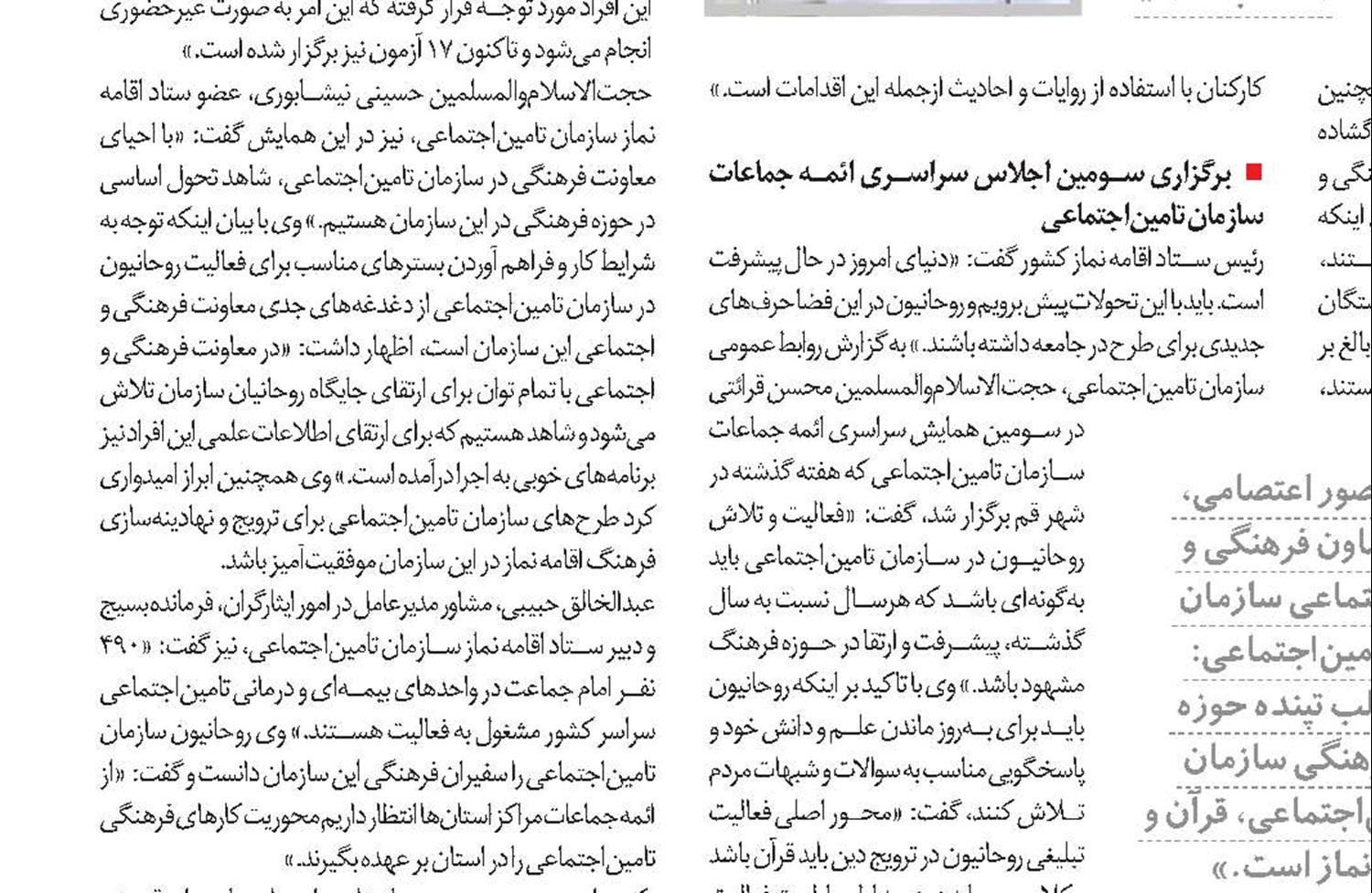 توسعه تعاملات تامین‌اجتماعی و شرکای اجتماعی آن