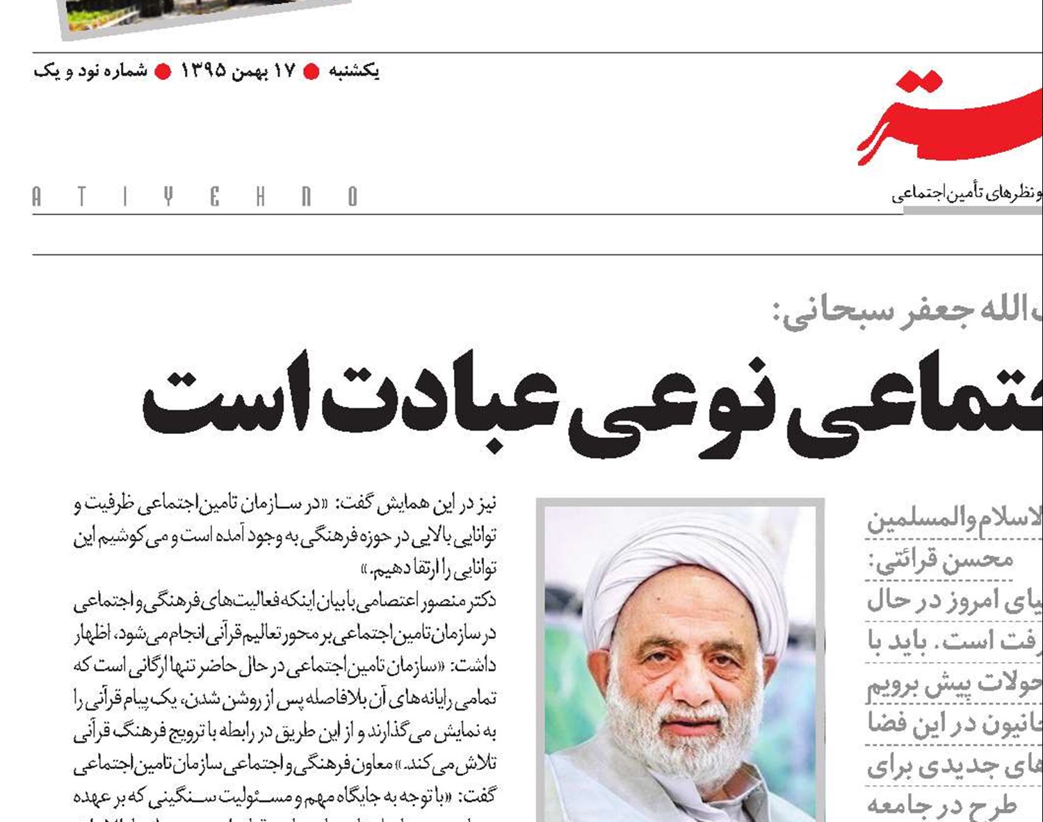 کار در سازمان تامین‌اجتماعی نوعی عبادت است