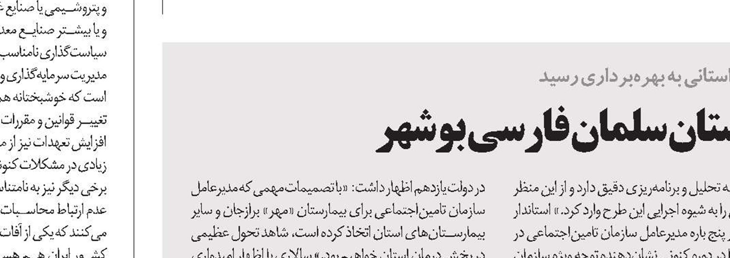 نمایشگاه سه‌روزه صندوق‌های بازنشستگی، پیشران توسعه ملی