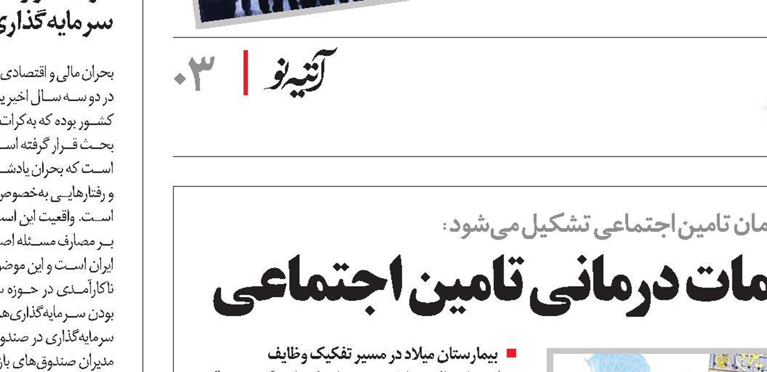 هلدینگ میلاد؛ سازوکاری تازه برای خدمات درمانی تامین اجتماعی