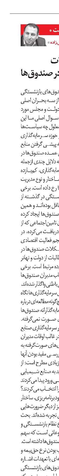 الزامات و واقعیات سرمایه‌گذاری در صندوق‌ها 