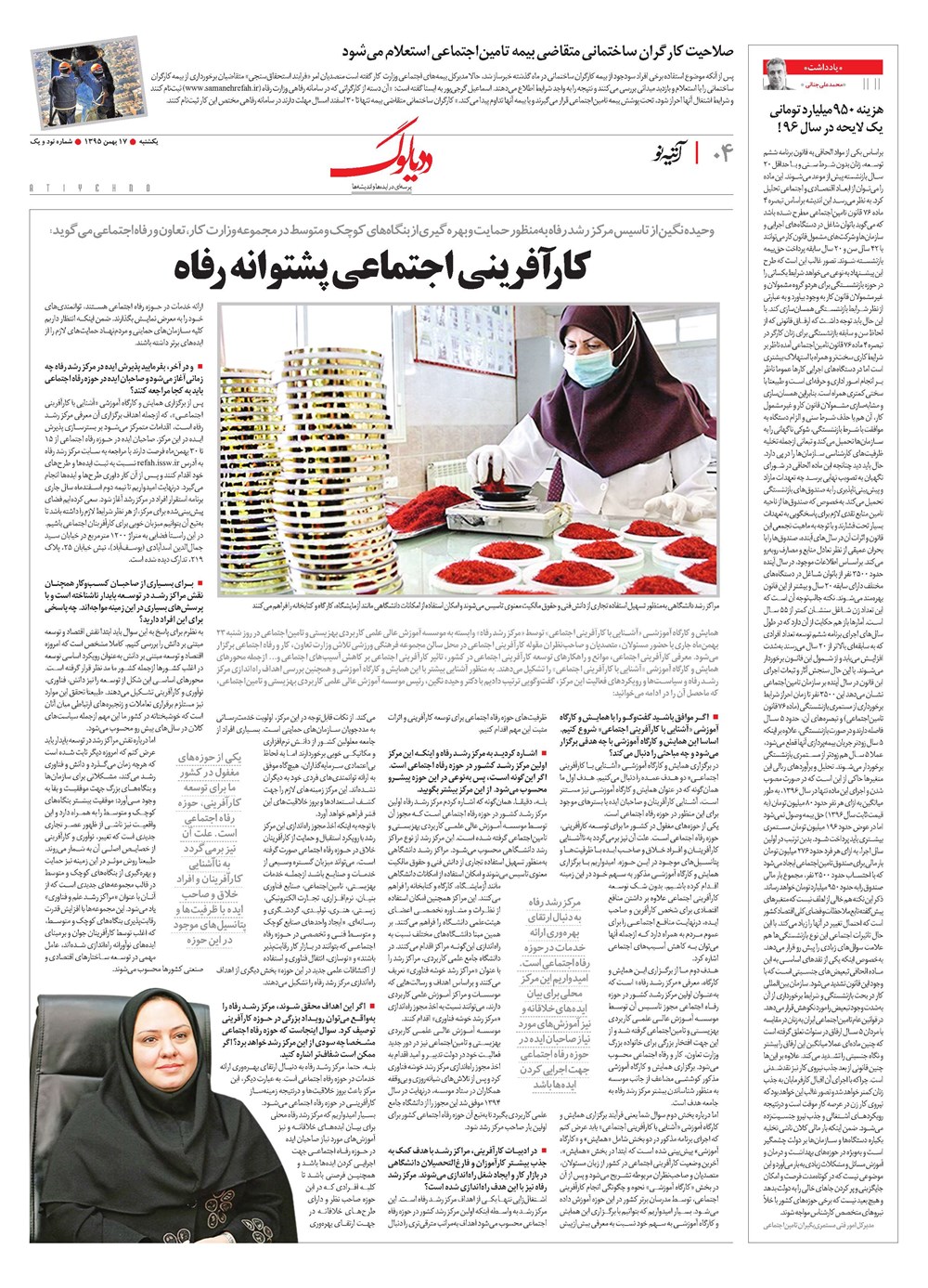 روزنامه تاریخ ۱۷ بهمن ۱۳۹۵