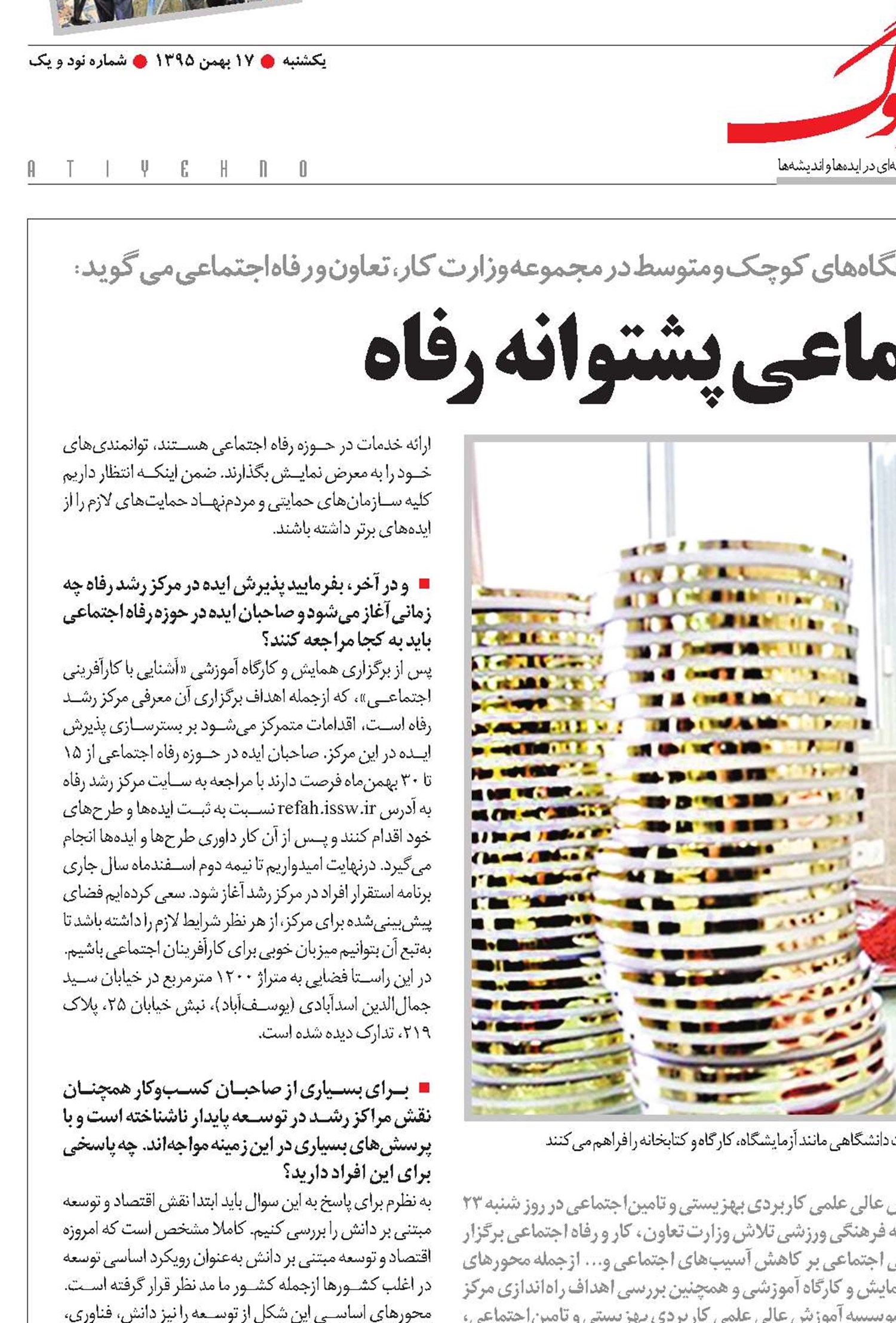 کارآفرینی اجتماعی پشتوانه رفاه