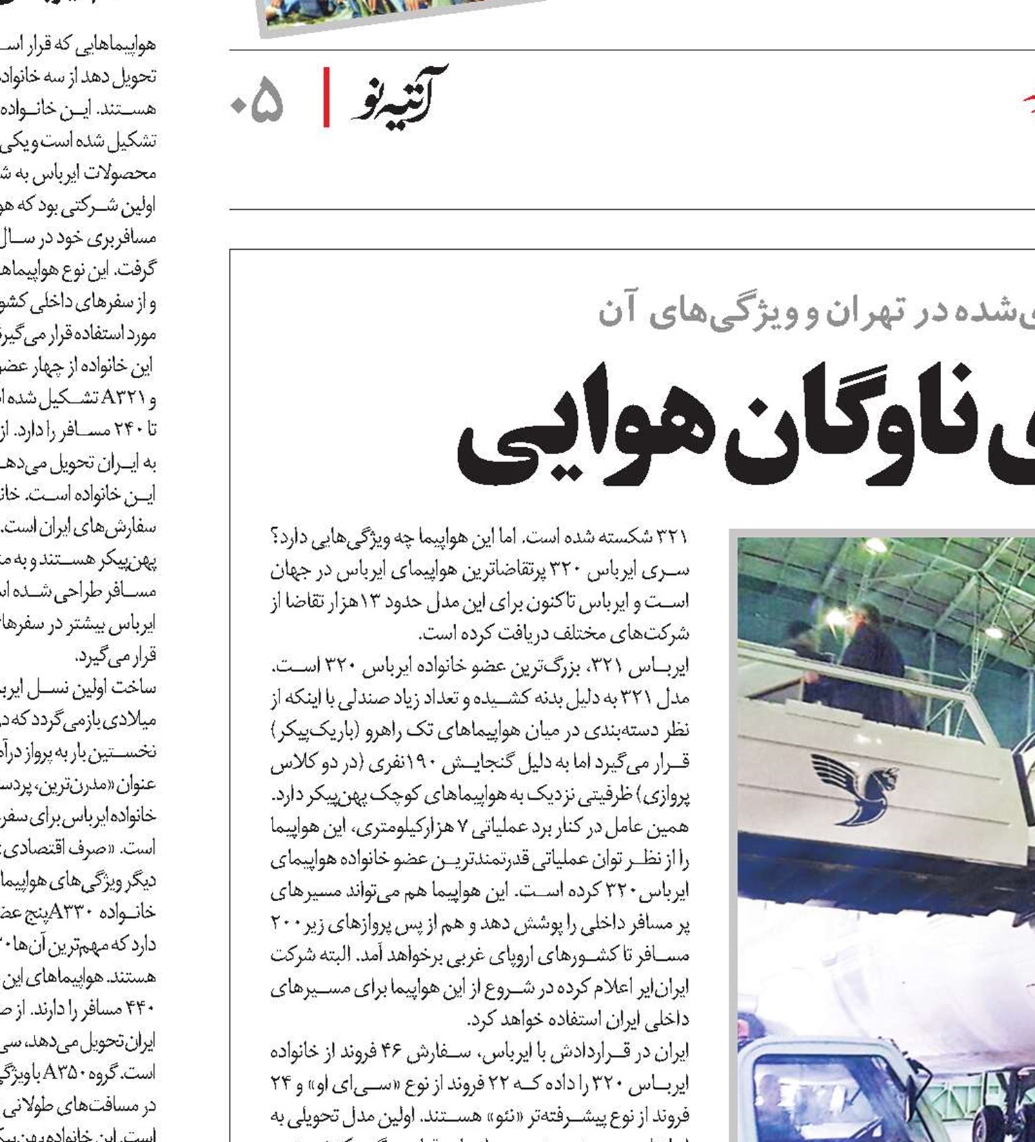 گامی نمادین در احیای ناوگان هوایی