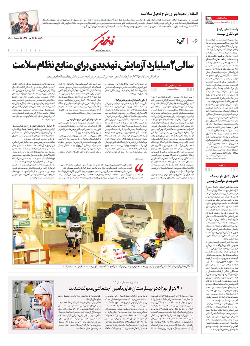 روزنامه تاریخ ۱۷ بهمن ۱۳۹۵