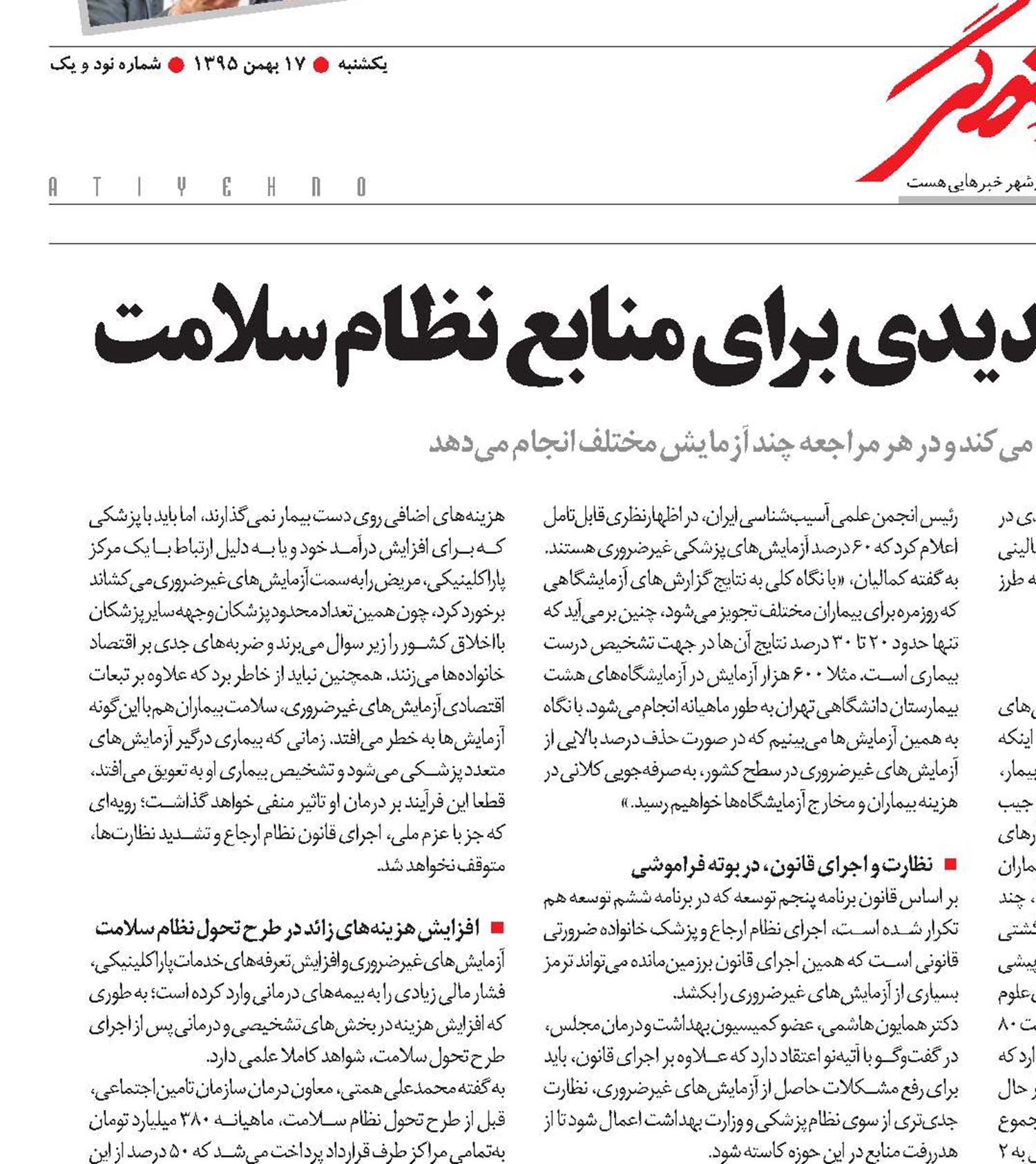 سالی 2 میلیارد آزمایش، تهدیدی برای منابع نظام سلامت