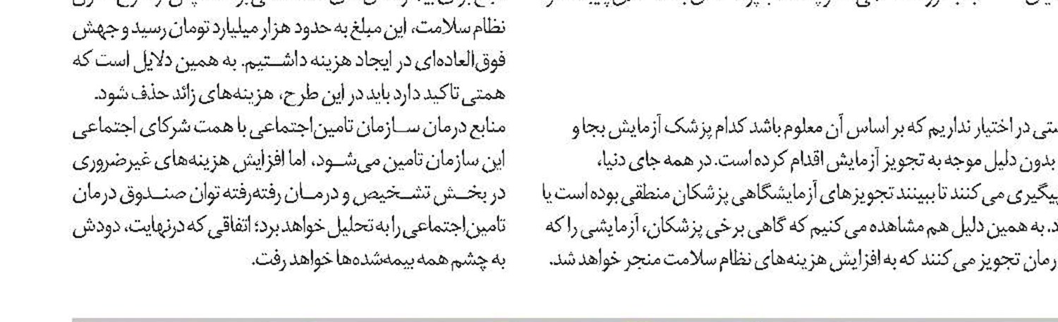 ۹۰ هزار نوزاد در بیمارستان‌های تامین‌اجتماعی متولد شدند