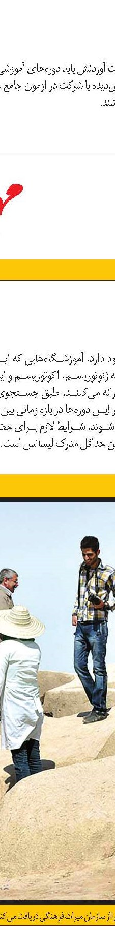 روزگار خوب راهنمایان متخصص
