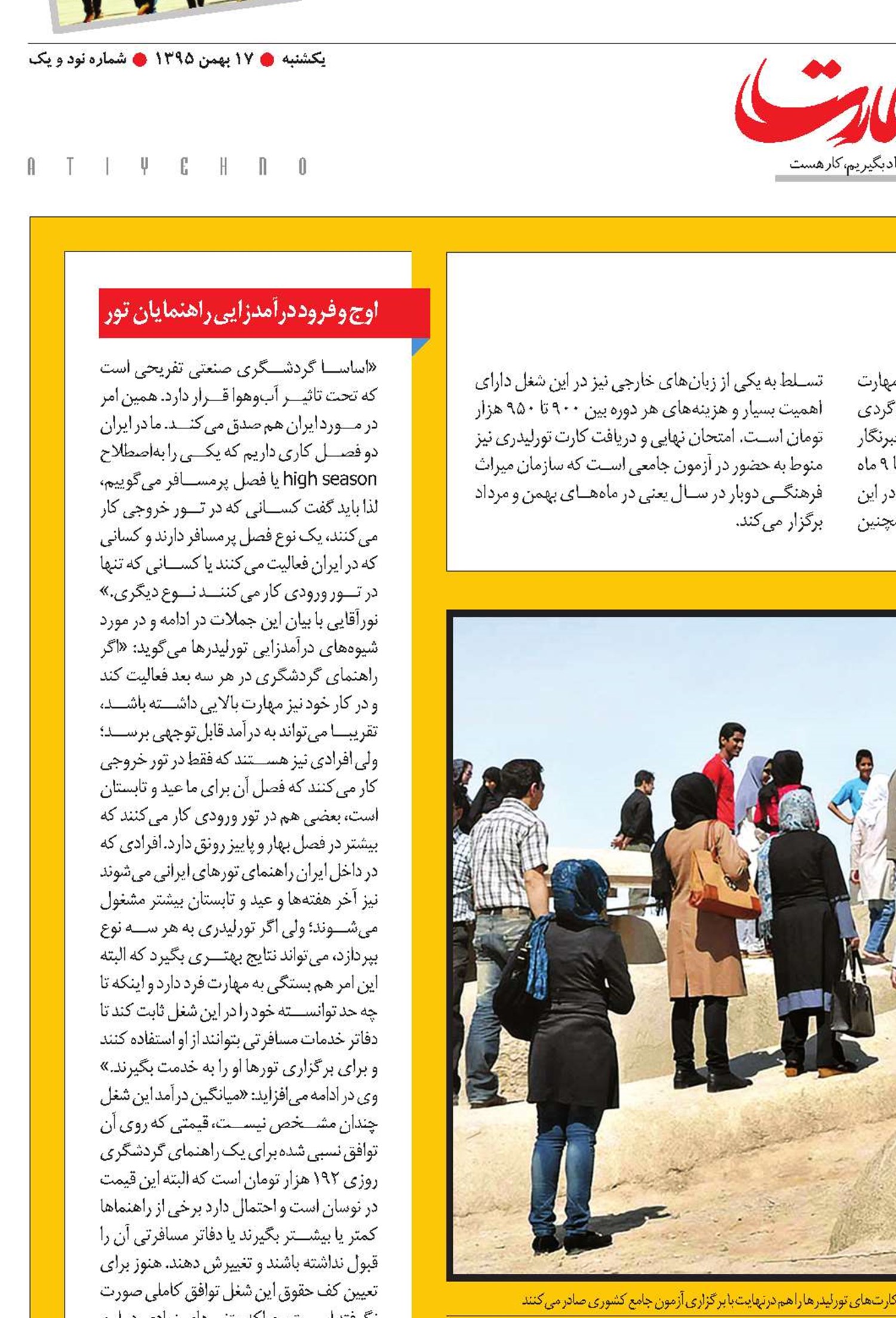 درآمد2 تا 15 میلیونی عاشقان گردشگری