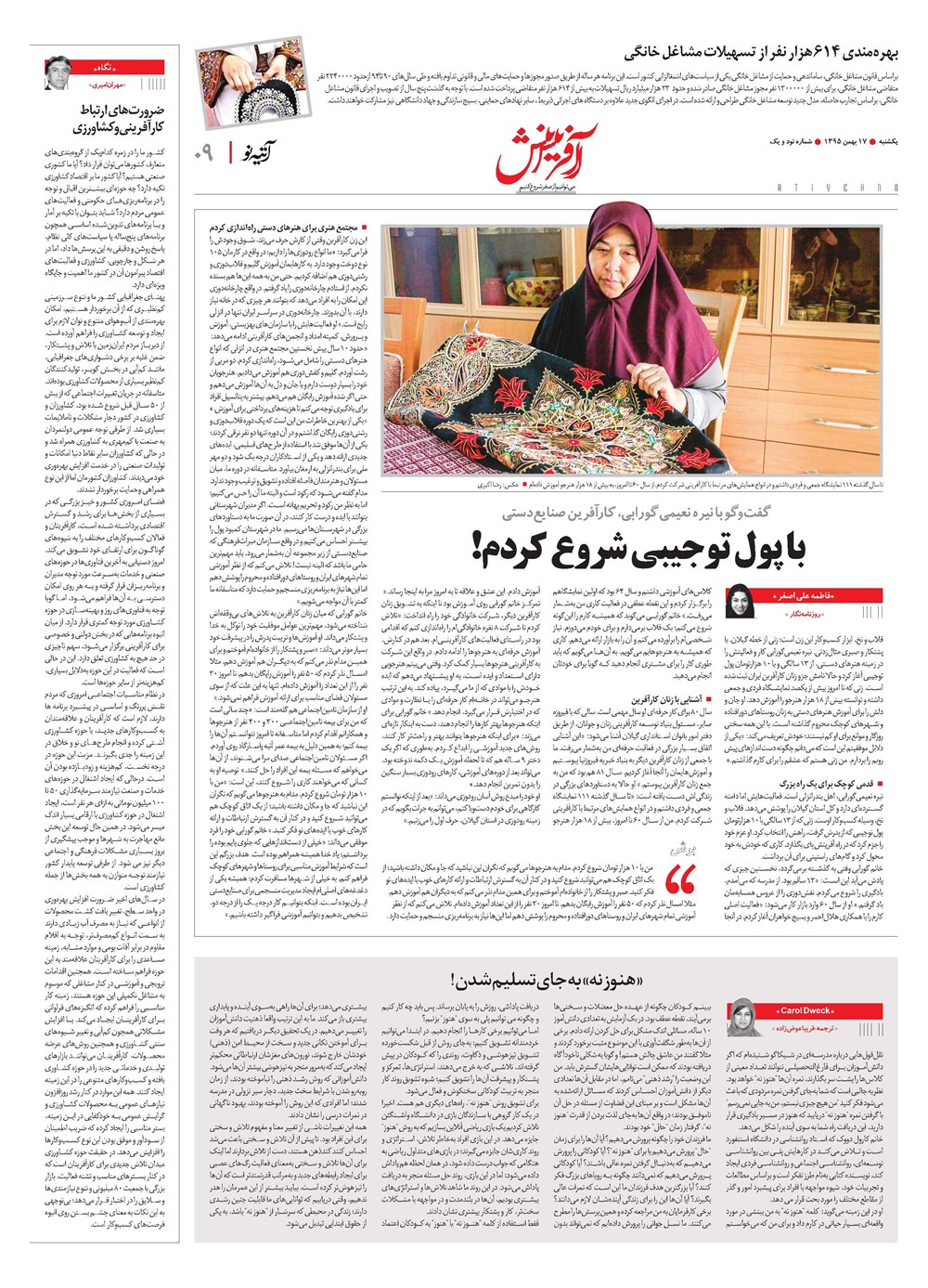 روزنامه تاریخ ۱۷ بهمن ۱۳۹۵