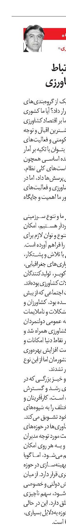 ضرورت‌های ارتباط کارآفرینی وکشاورزی