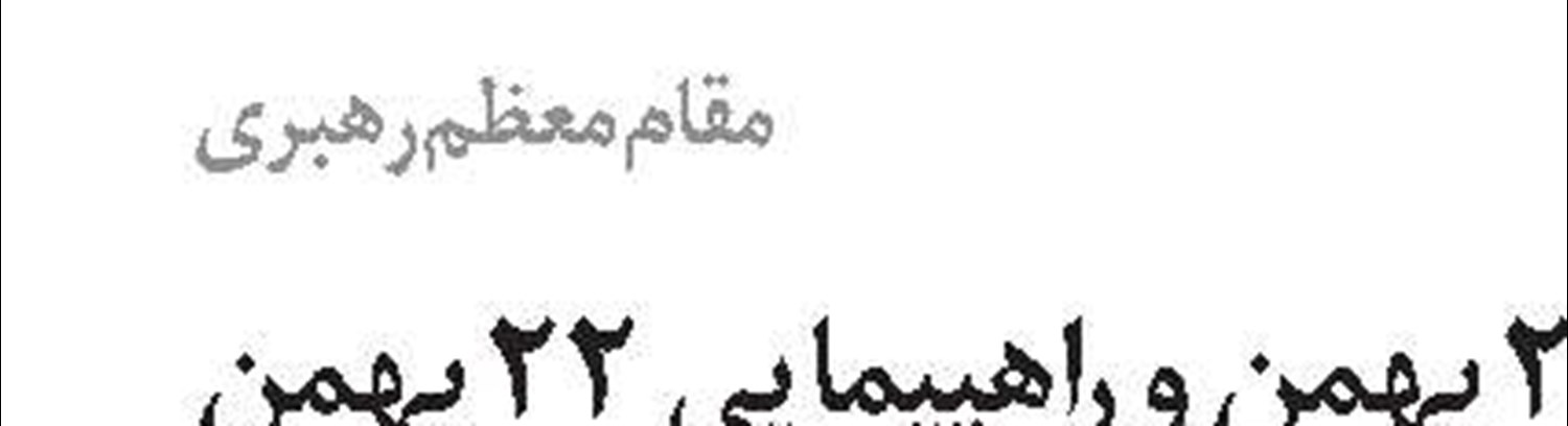 افتتاح و کلنگ‌زنی 40طرح عمرانی تامین اجتماعی