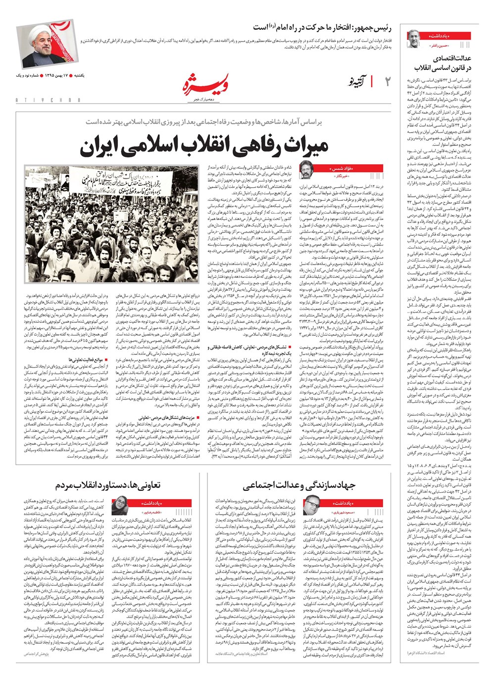 روزنامه تاریخ ۱۷ بهمن ۱۳۹۵