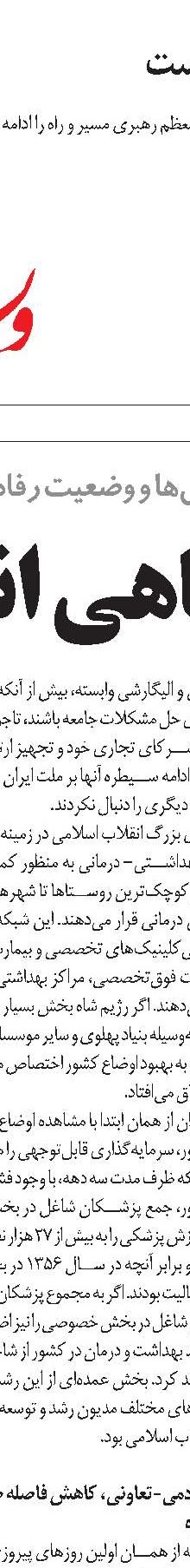 عدالت اقتصادی در قانون اساسی انقلاب