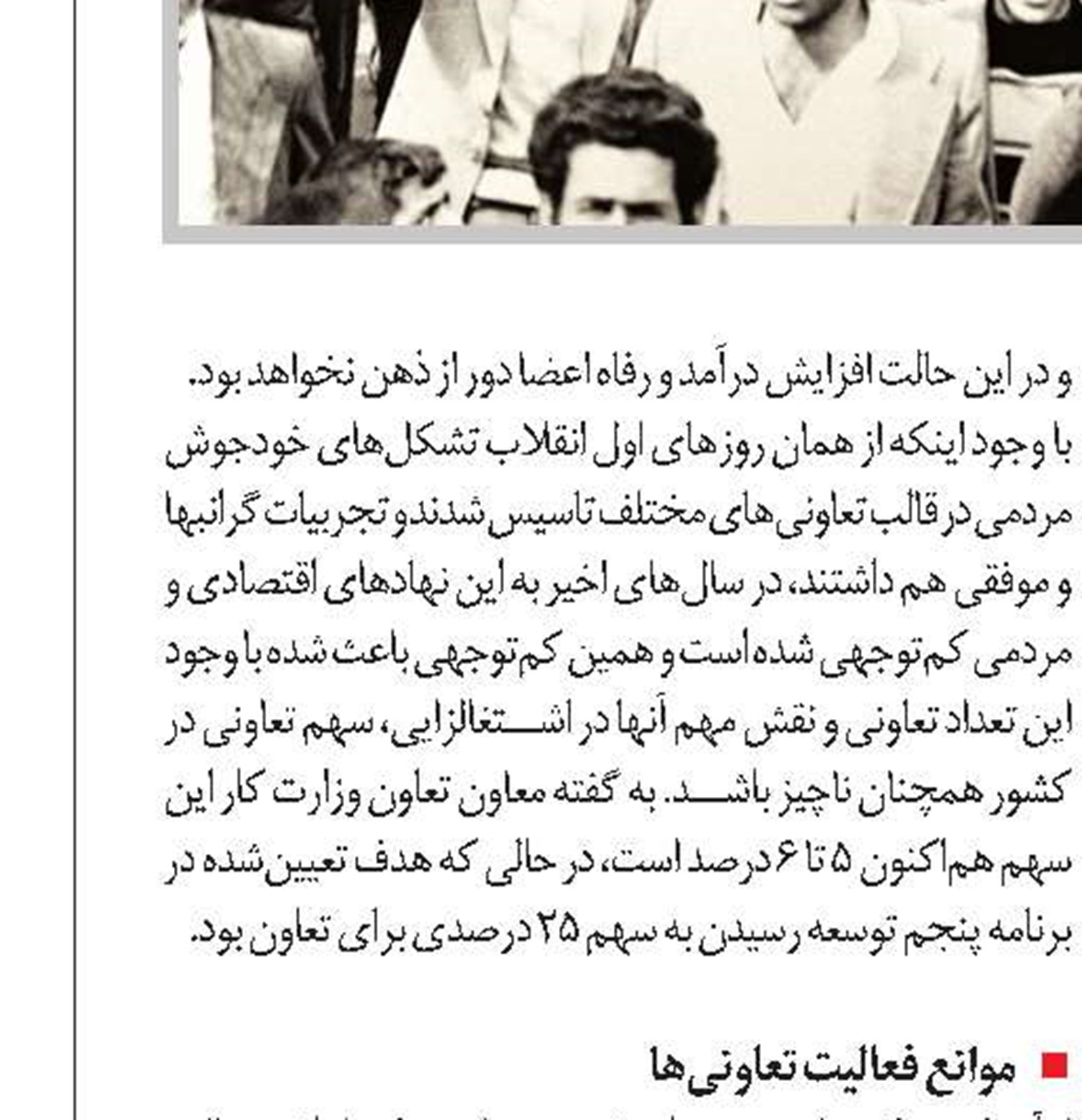 تعاونی‌ها، دستاورد انقلاب مردم
