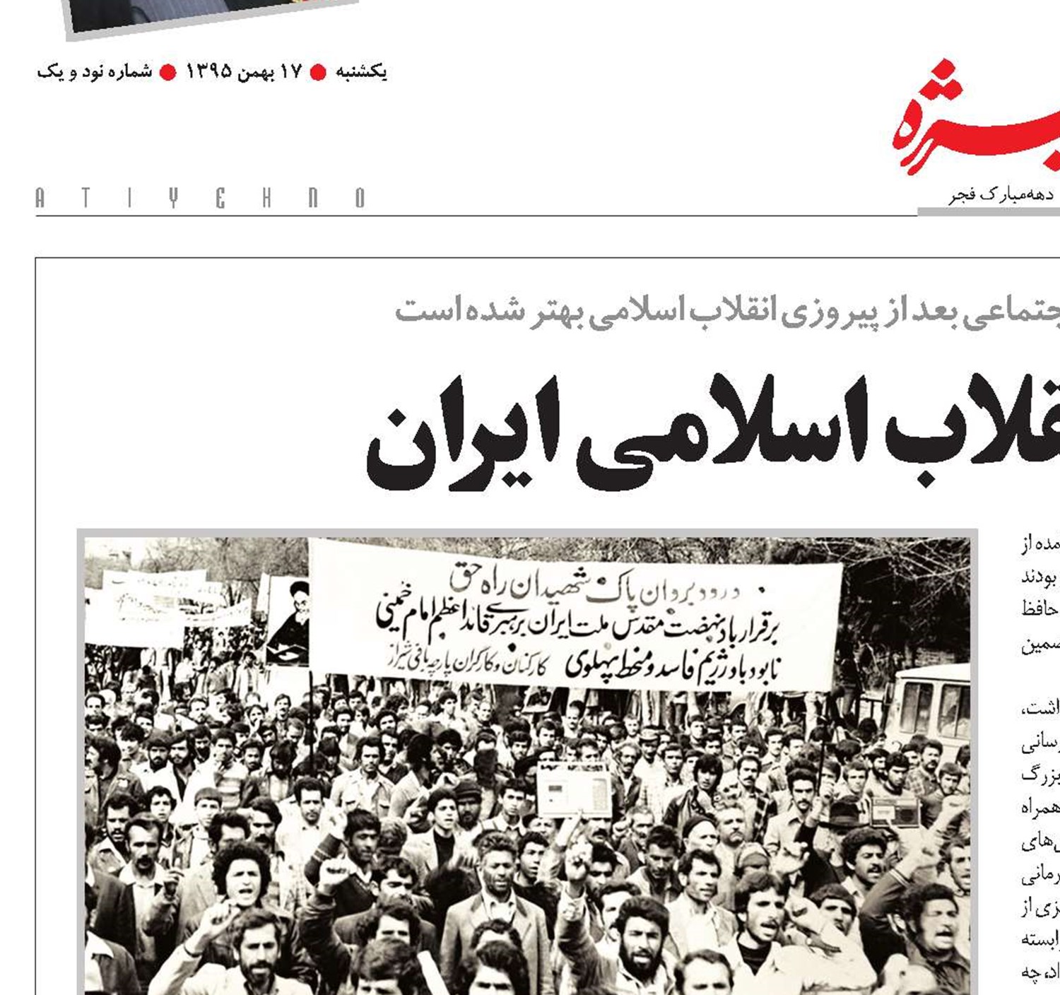 میراث رفاهی انقلاب اسلامی ایران