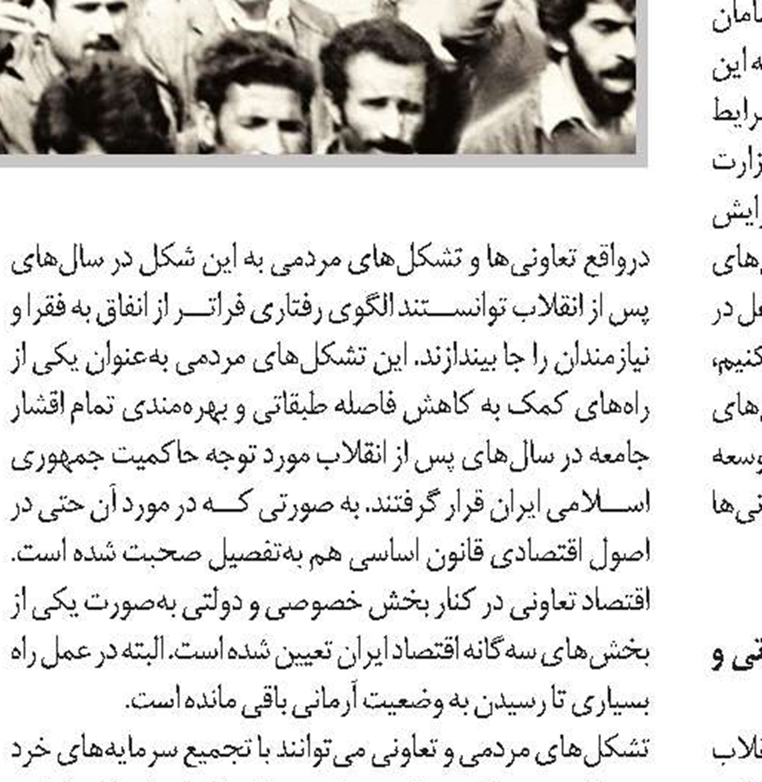 جهاد سازندگی و عدالت اجتماعی 