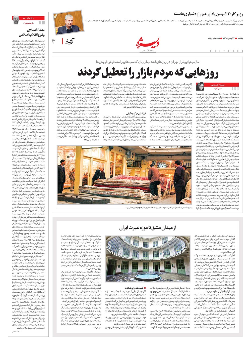 روزنامه تاریخ ۱۷ بهمن ۱۳۹۵