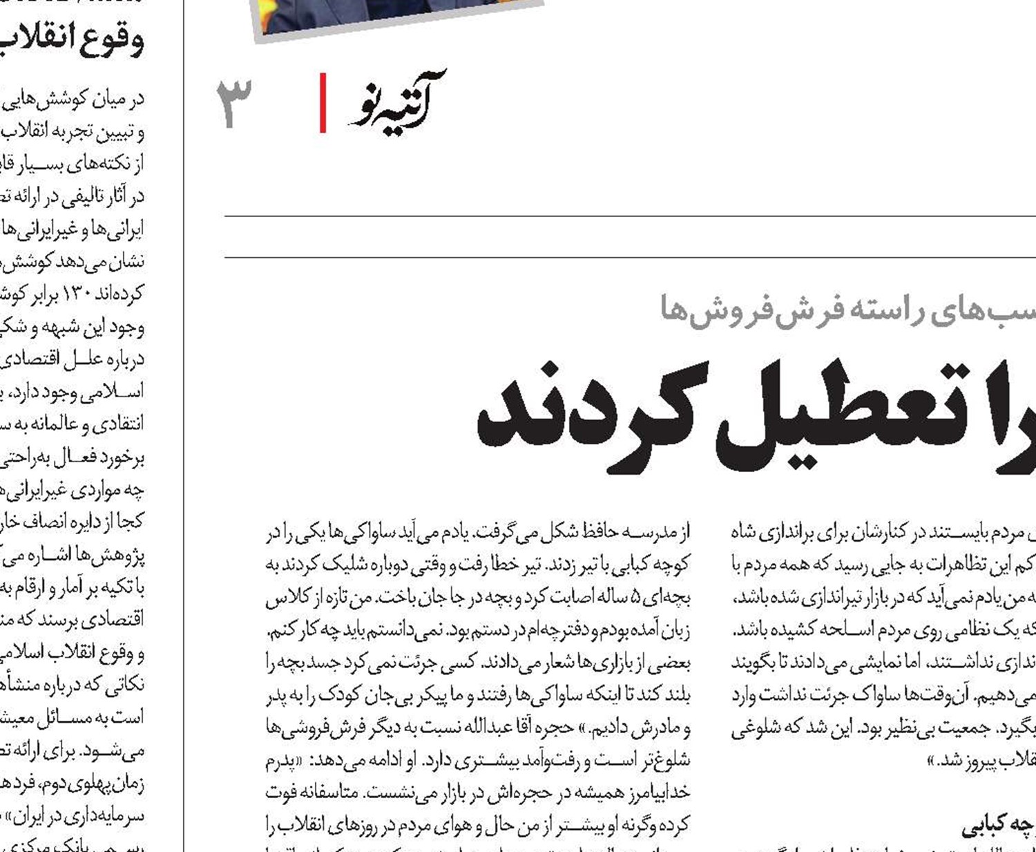 روزهایی که مردم بازار را تعطیل کردند