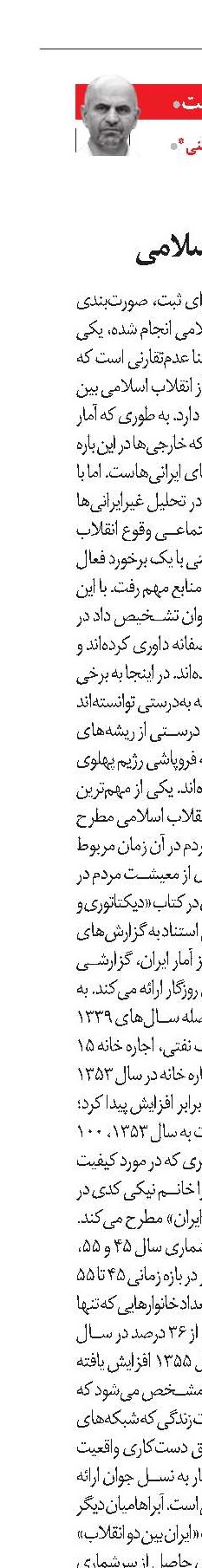 منشأ اقتصادی وقوع انقلاب اسلامی