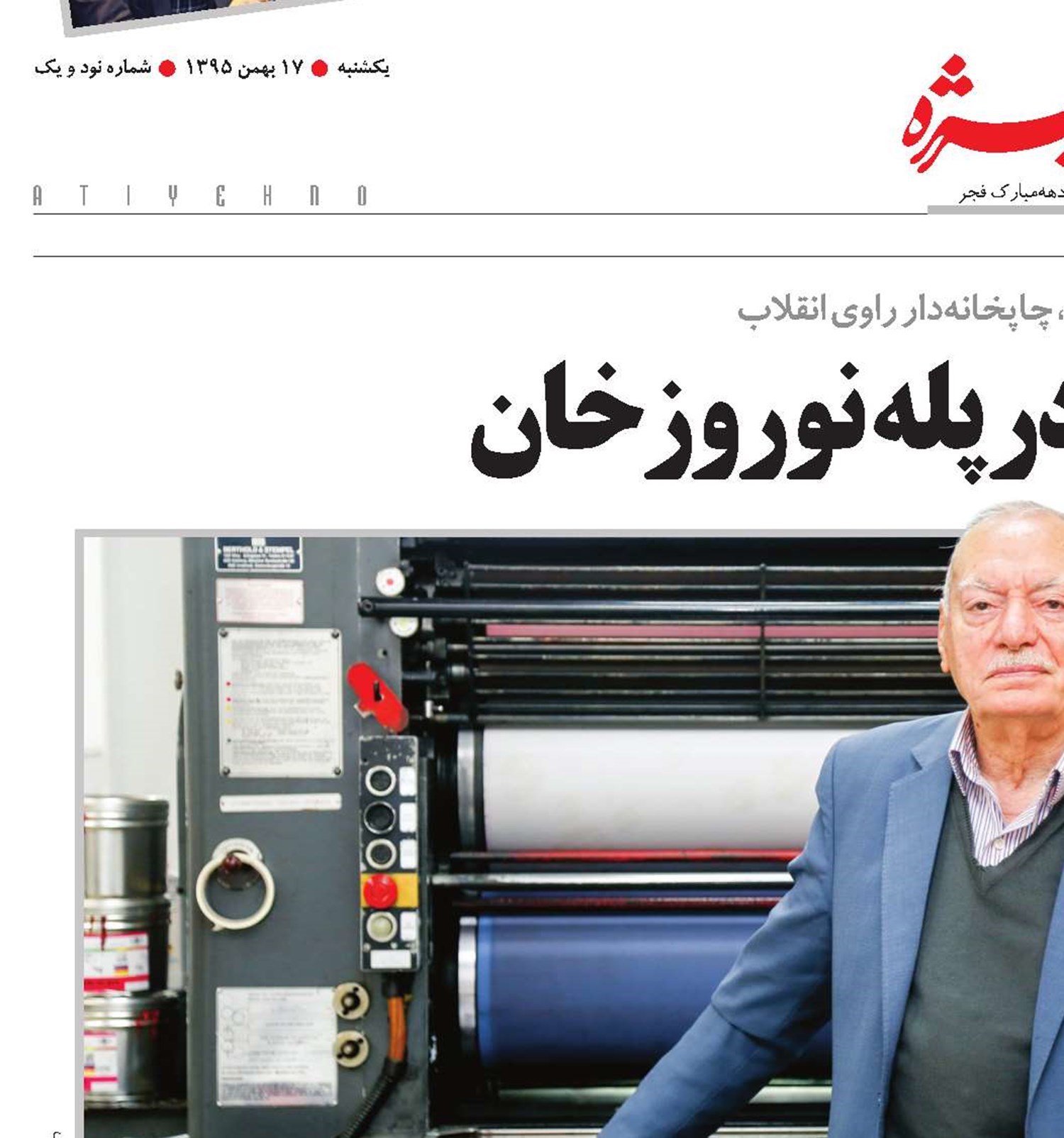 تکثیر انقلاب در پله نوروزخان